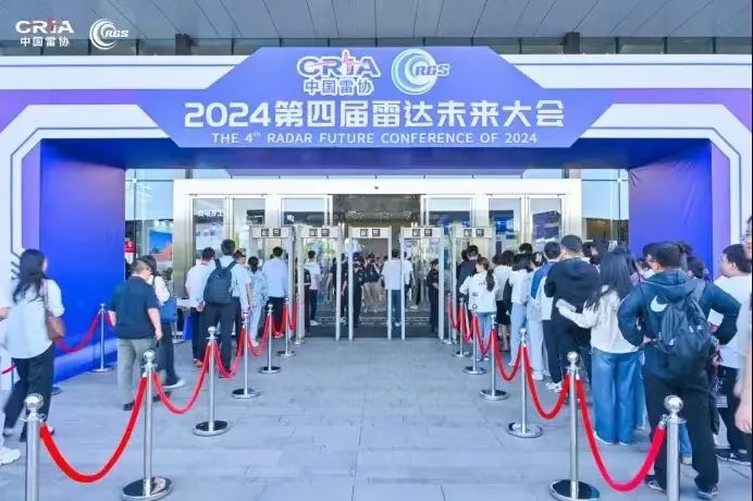展會直擊丨濟(jì)南九廠亮相2024第四屆雷達(dá)未來大會